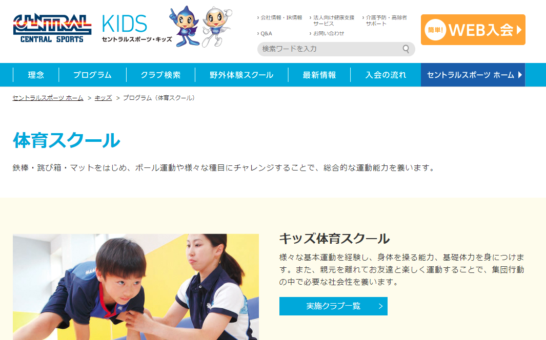 セントラルスポーツ（キッズ体育スクール）の月謝やお得な特典など